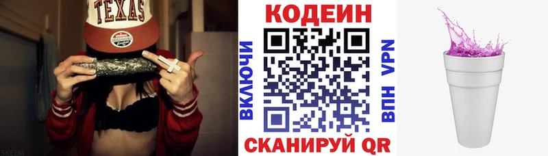 Кодеиновый сироп Lean напиток Lean (лин) Партизанск